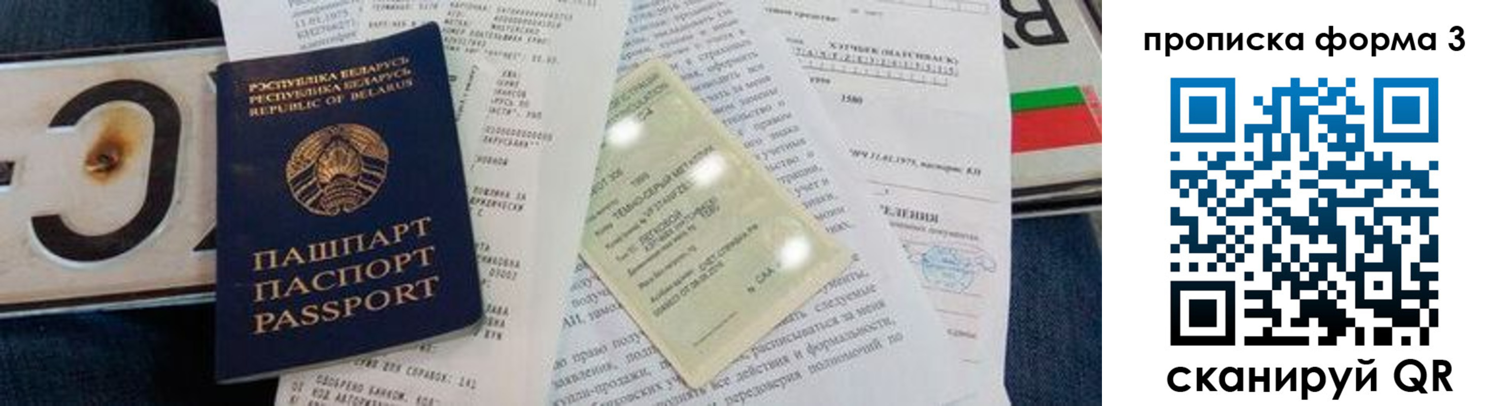 временная прописка в Шелехове