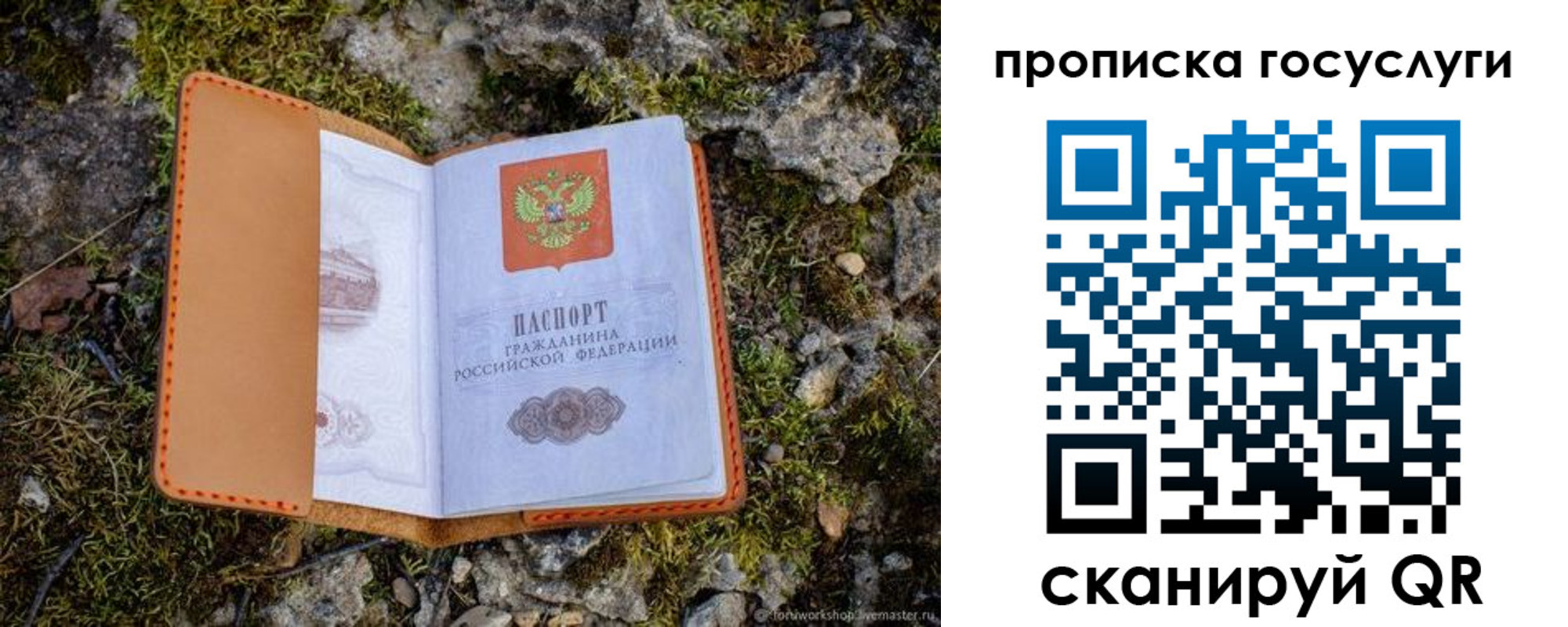 временная регистрация купить в Шелехове