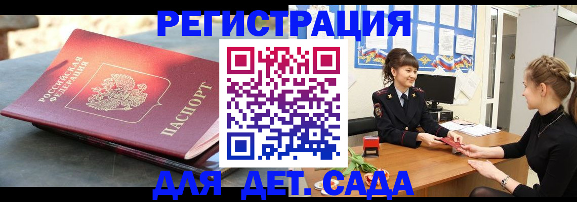 временная прописка в Шелехове